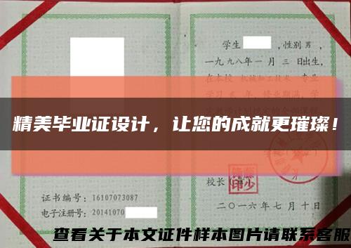 精美毕业证设计，让您的成就更璀璨！缩略图