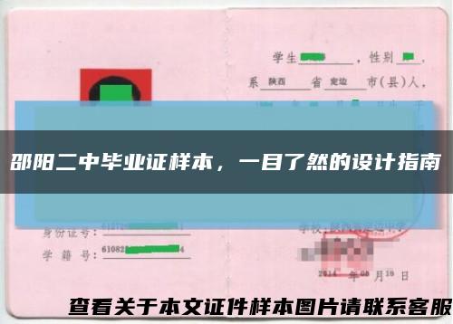 邵阳二中毕业证样本，一目了然的设计指南缩略图