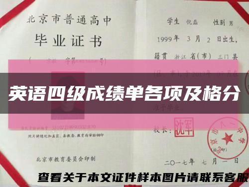 英语四级成绩单各项及格分缩略图