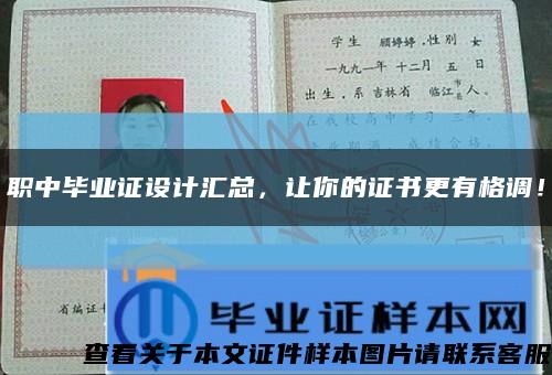 职中毕业证设计汇总，让你的证书更有格调！缩略图