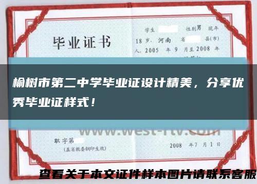 榆树市第二中学毕业证设计精美，分享优秀毕业证样式！缩略图