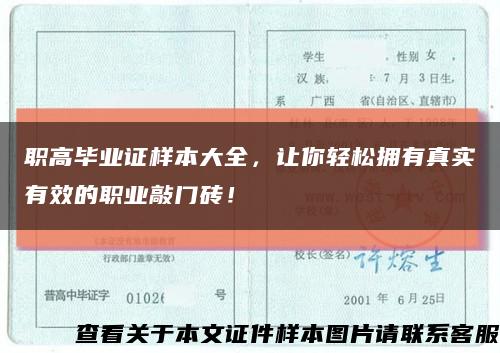 职高毕业证样本大全，让你轻松拥有真实有效的职业敲门砖！缩略图