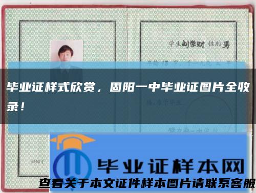 毕业证样式欣赏，固阳一中毕业证图片全收录！缩略图