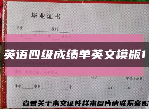 英语四级成绩单英文模版1缩略图