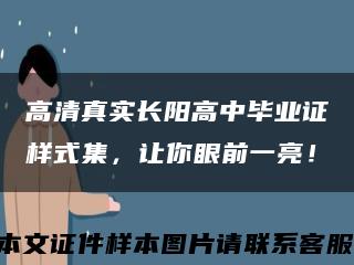 高清真实长阳高中毕业证样式集，让你眼前一亮！缩略图