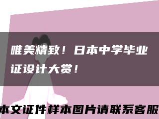 唯美精致！日本中学毕业证设计大赏！缩略图