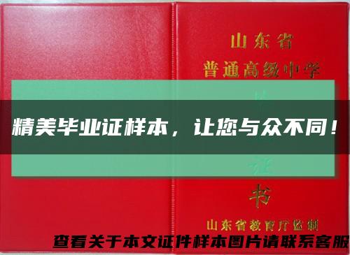 精美毕业证样本，让您与众不同！缩略图