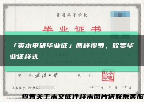 「英本申研毕业证」图样搜罗，欣赏毕业证样式缩略图