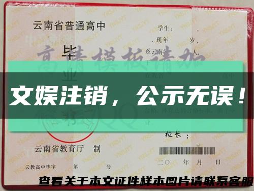 文娱注销，公示无误！缩略图