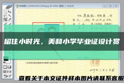 留住小时光，美和小学毕业证设计赏缩略图