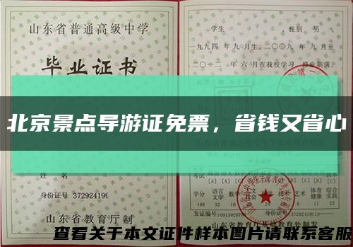 北京景点导游证免票，省钱又省心缩略图