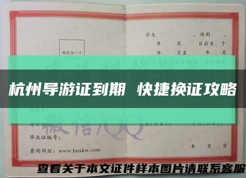 杭州导游证到期 快捷换证攻略缩略图