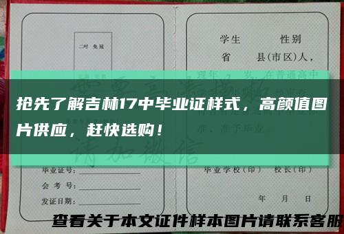 抢先了解吉林17中毕业证样式，高颜值图片供应，赶快选购！缩略图