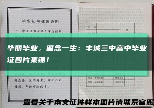华丽毕业，留念一生：丰城三中高中毕业证图片集锦！缩略图