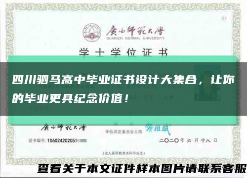 四川驷马高中毕业证书设计大集合，让你的毕业更具纪念价值！缩略图
