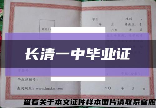 长清一中毕业证缩略图