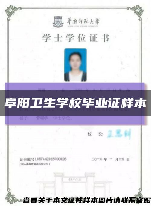 阜阳卫生学校毕业证样本缩略图