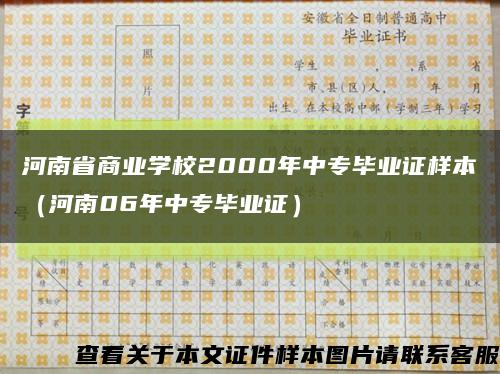 河南省商业学校2000年中专毕业证样本（河南06年中专毕业证）缩略图