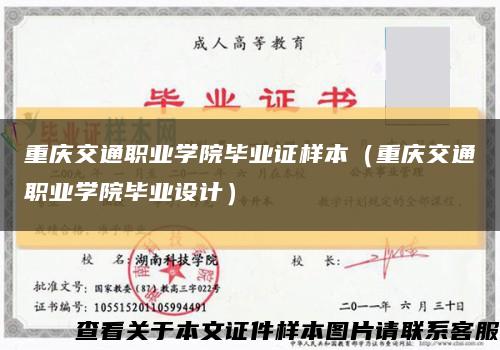 重庆交通职业学院毕业证样本（重庆交通职业学院毕业设计）缩略图