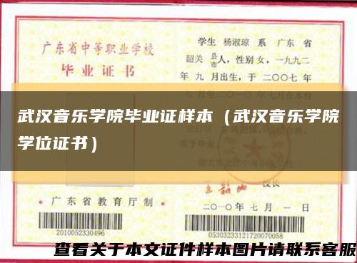 武汉音乐学院毕业证样本（武汉音乐学院学位证书）缩略图