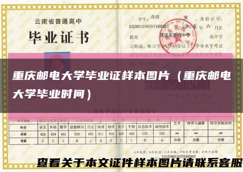 重庆邮电大学毕业证样本图片（重庆邮电大学毕业时间）缩略图
