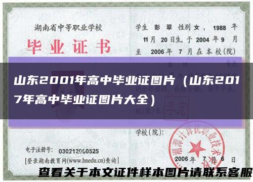 山东2001年高中毕业证图片（山东2017年高中毕业证图片大全）缩略图