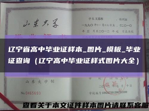 辽宁省高中毕业证样本_图片_模板_毕业证查询（辽宁高中毕业证样式图片大全）缩略图
