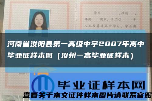 河南省汝阳县第一高级中学2007年高中毕业证样本图（汝州一高毕业证样本）缩略图