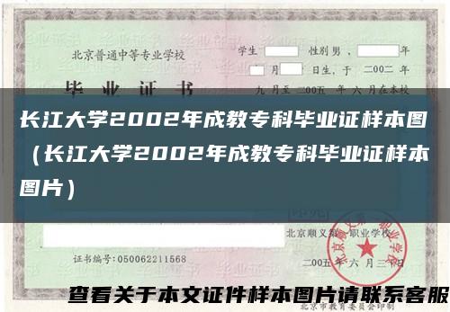长江大学2002年成教专科毕业证样本图（长江大学2002年成教专科毕业证样本图片）缩略图