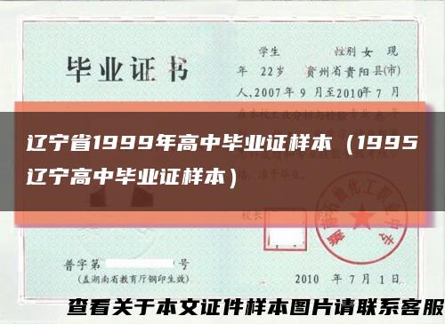 辽宁省1999年高中毕业证样本（1995辽宁高中毕业证样本）缩略图