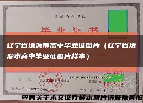 辽宁省凌源市高中毕业证图片（辽宁省凌源市高中毕业证图片样本）缩略图