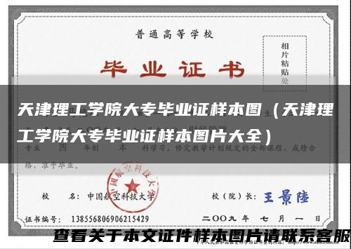 天津理工学院大专毕业证样本图（天津理工学院大专毕业证样本图片大全）缩略图