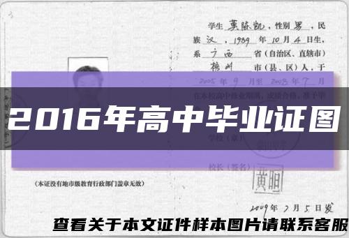 2016年高中毕业证图缩略图