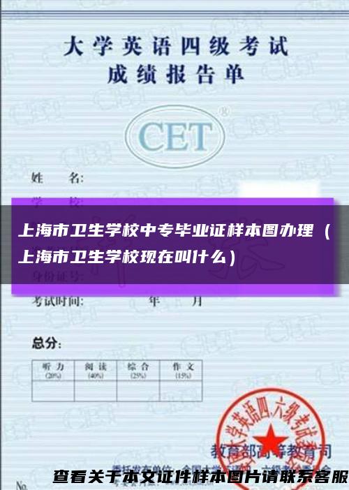 上海市卫生学校中专毕业证样本图办理（上海市卫生学校现在叫什么）缩略图