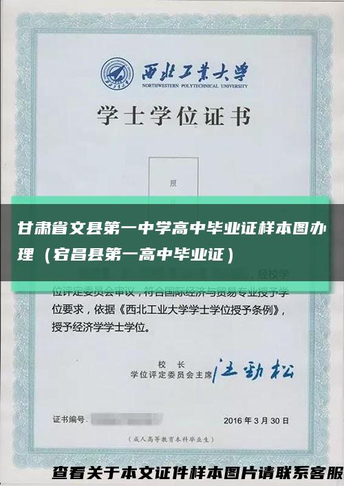 甘肃省文县第一中学高中毕业证样本图办理（宕昌县第一高中毕业证）缩略图