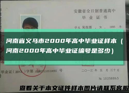 河南省义马市2000年高中毕业证样本（河南2000年高中毕业证编号是多少）缩略图