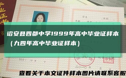 诏安县四都中学1999年高中毕业证样本（九四年高中毕业证样本）缩略图