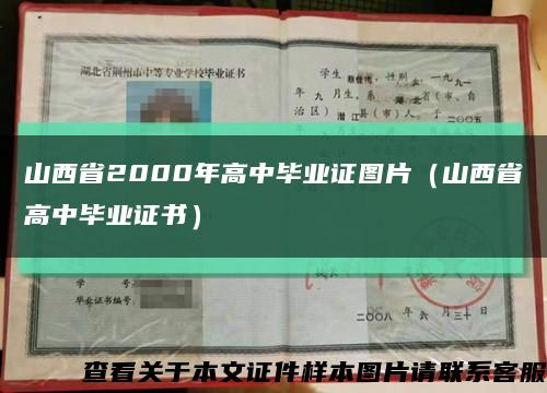 山西省2000年高中毕业证图片（山西省高中毕业证书）缩略图