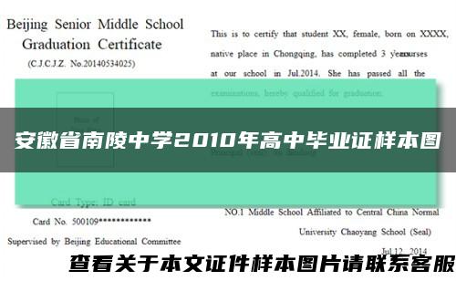 安徽省南陵中学2010年高中毕业证样本图缩略图