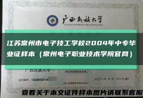 江苏常州市电子技工学校2004年中专毕业证样本（常州电子职业技术学院官网）缩略图