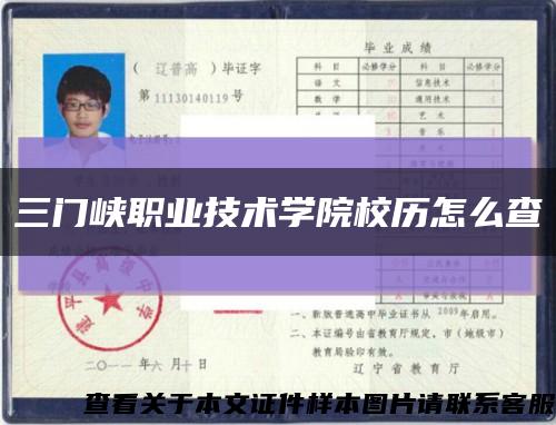 三门峡职业技术学院校历怎么查缩略图