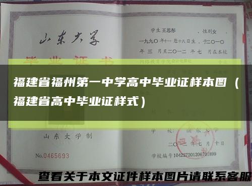 福建省福州第一中学高中毕业证样本图（福建省高中毕业证样式）缩略图