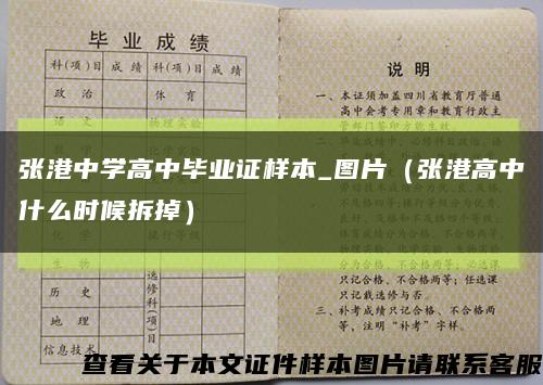 张港中学高中毕业证样本_图片（张港高中什么时候拆掉）缩略图