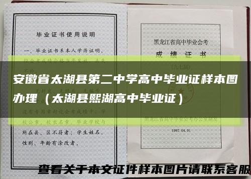 安徽省太湖县第二中学高中毕业证样本图办理（太湖县熙湖高中毕业证）缩略图