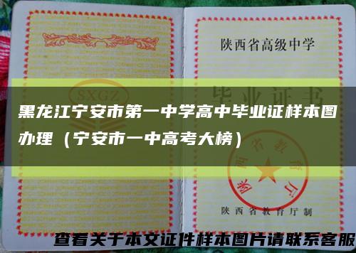 黑龙江宁安市第一中学高中毕业证样本图办理（宁安市一中高考大榜）缩略图