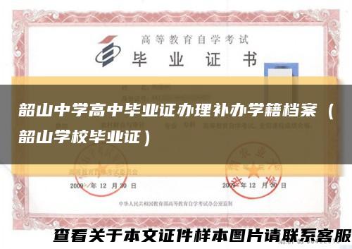 韶山中学高中毕业证办理补办学籍档案（韶山学校毕业证）缩略图