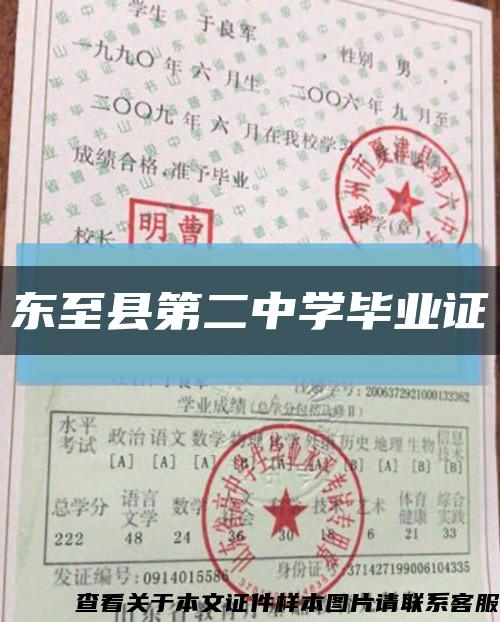 东至县第二中学毕业证缩略图