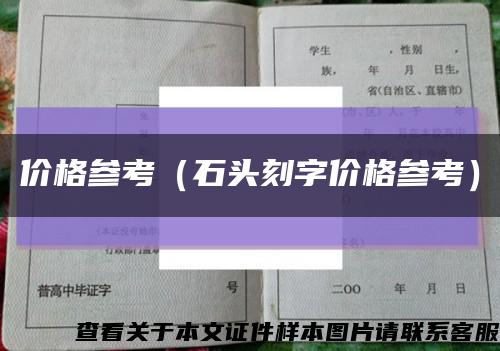 价格参考（石头刻字价格参考）缩略图