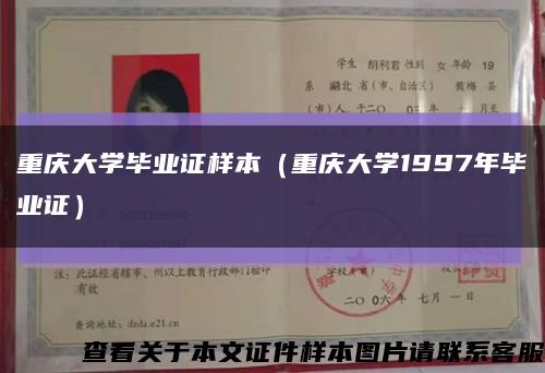 重庆大学毕业证样本（重庆大学1997年毕业证）缩略图