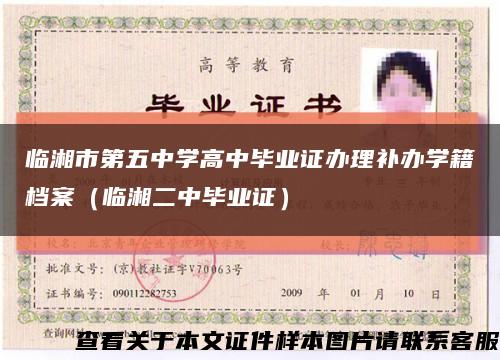 临湘市第五中学高中毕业证办理补办学籍档案（临湘二中毕业证）缩略图